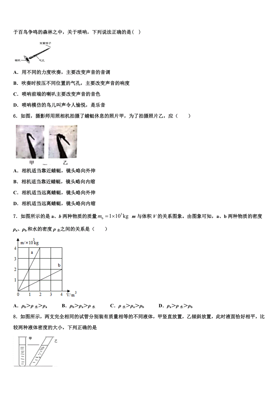 2023学年浙江省杭州实验外国语学校物理八年级第一学期期末教学质量检测试题含解析.doc_第2页