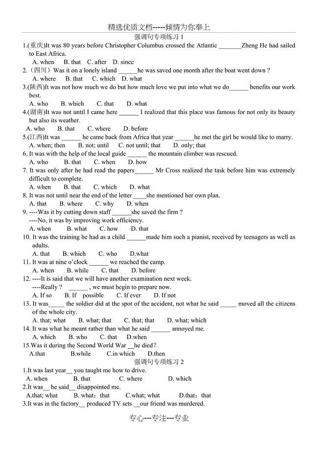 高中英语强调句专项练习及答案(共5页)