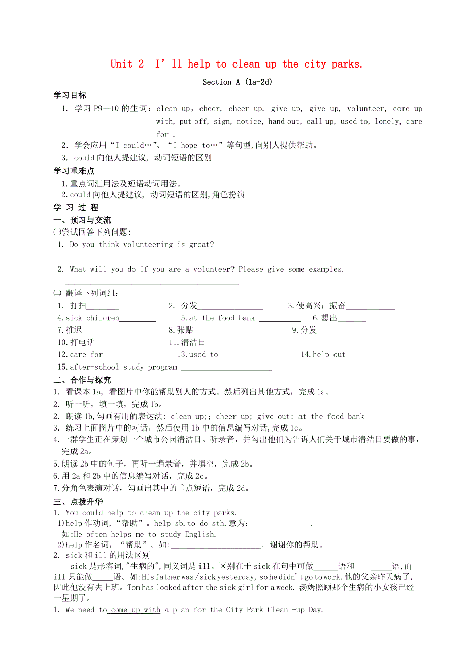 八年级英语下册Unit2Illhelptocleanthecityparks导学案无答案新版人教新目标版_第1页