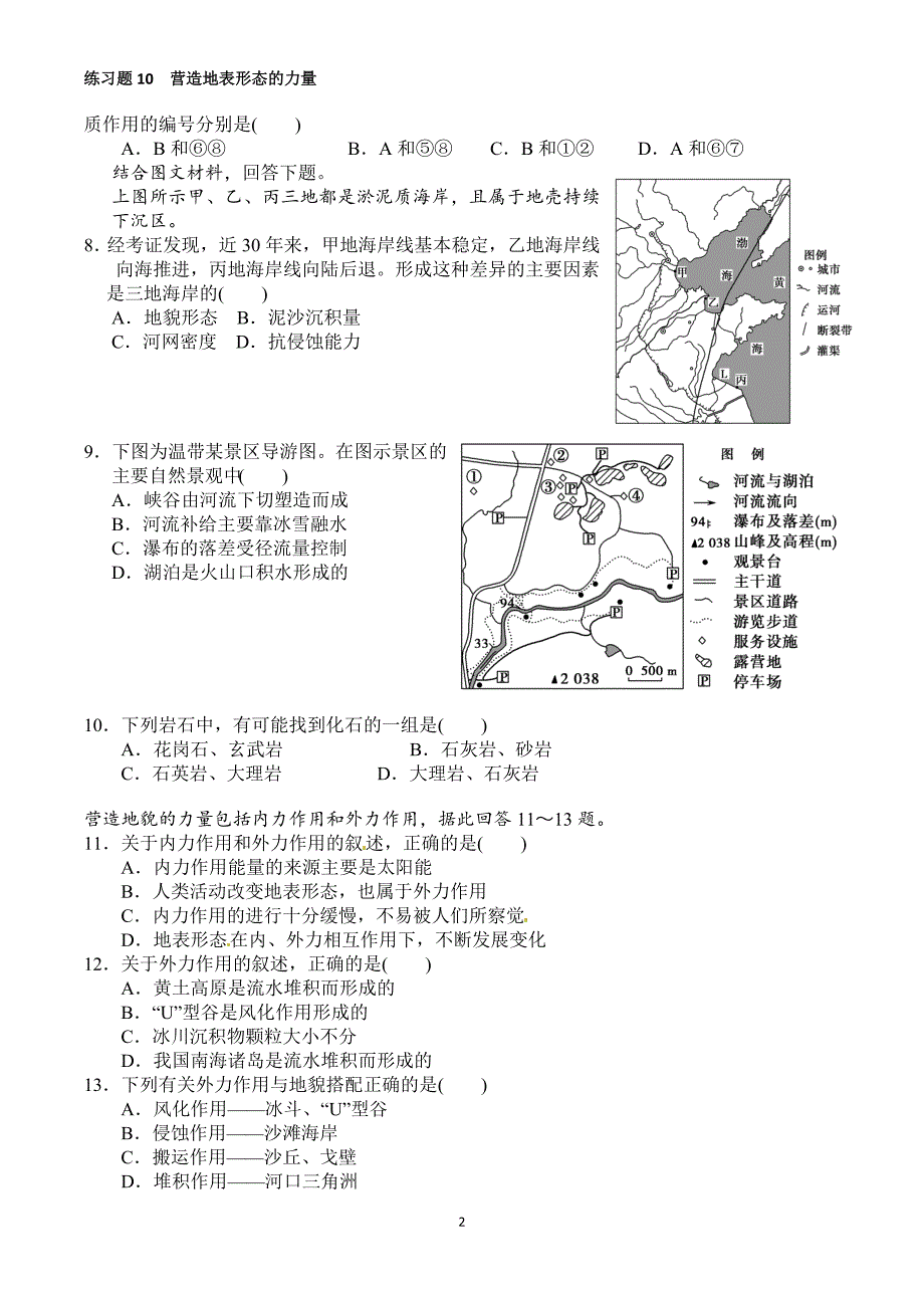 练习题10--营造地表形态的力量汇总_第2页