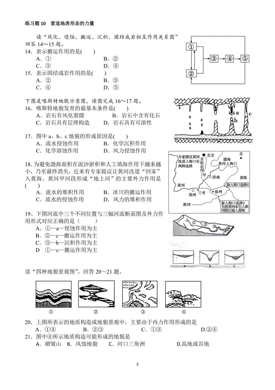 练习题10--营造地表形态的力量汇总_第3页