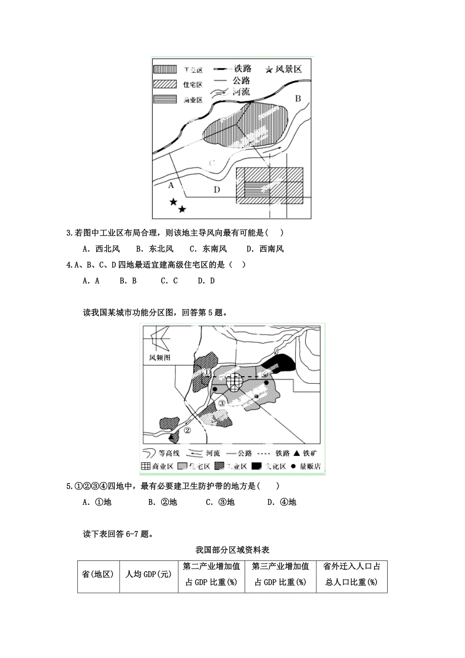 高三地理寒假作业背学练测【07】城市练原卷板_第2页