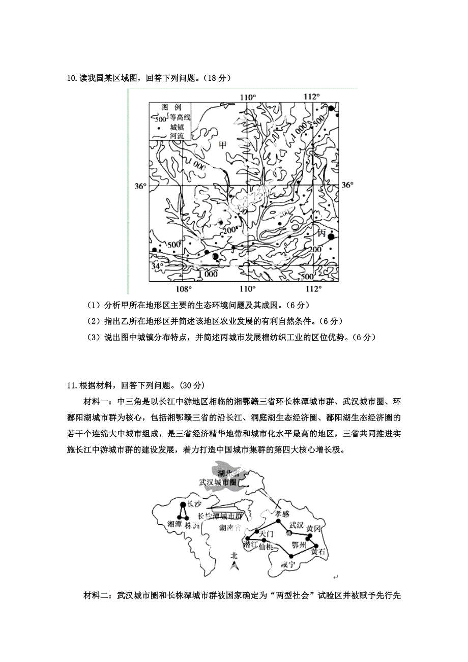 高三地理寒假作业背学练测【07】城市练原卷板_第4页