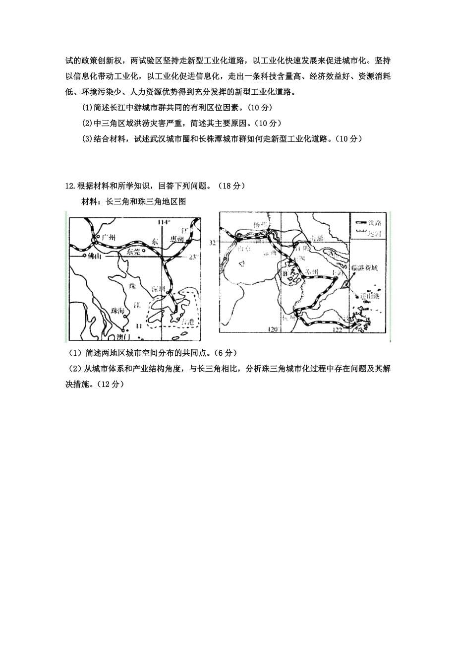 高三地理寒假作业背学练测【07】城市练原卷板_第5页