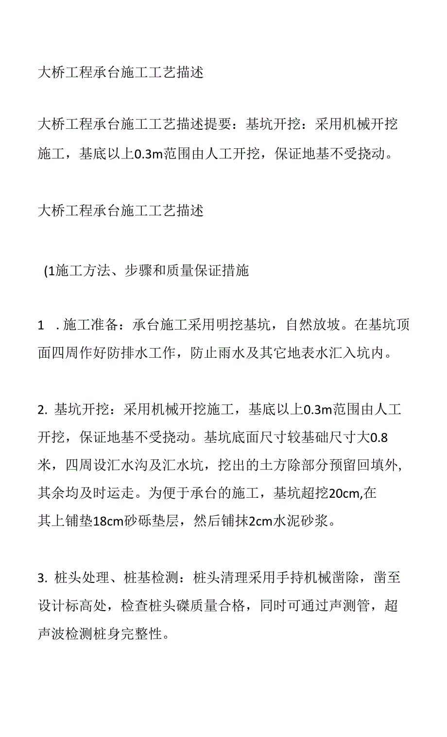 大桥工程承台施工工艺描述_第1页