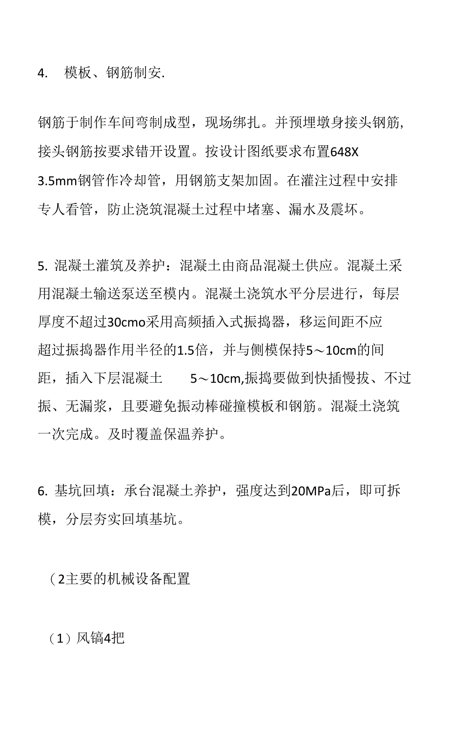 大桥工程承台施工工艺描述_第2页