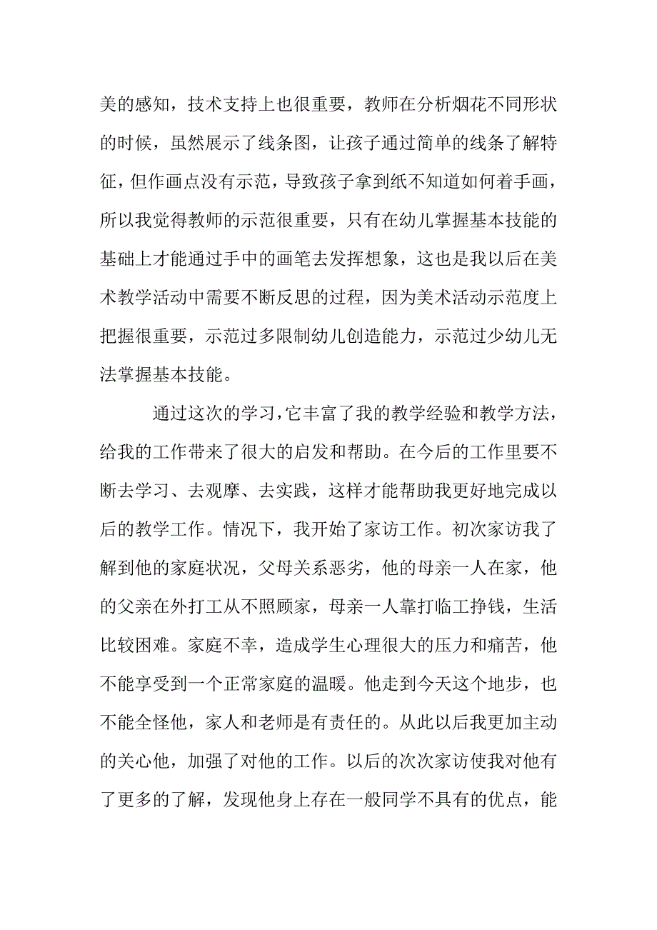 幼儿教师听课心得五篇合集2019.doc_第2页