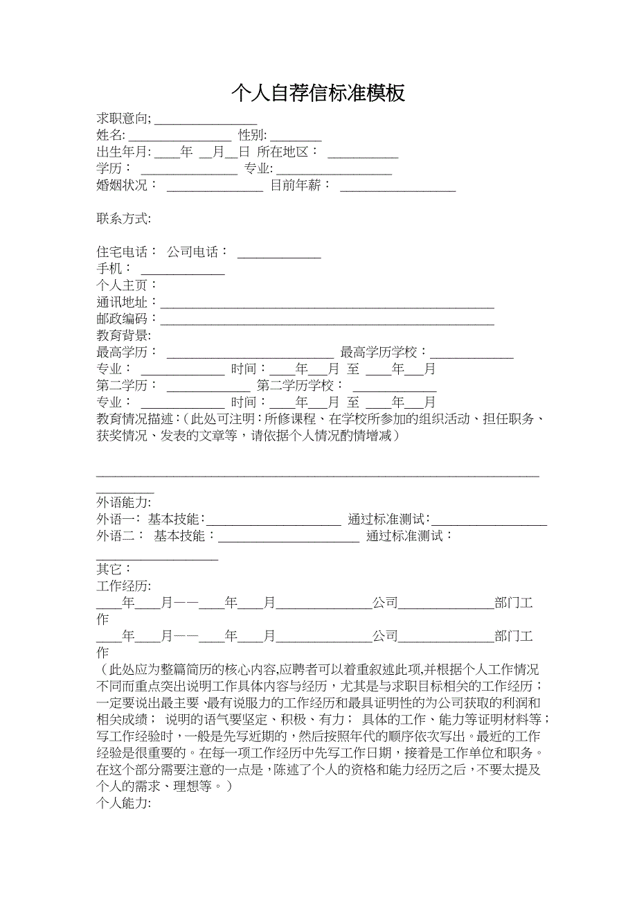 多篇求职个人自荐信.doc_第1页