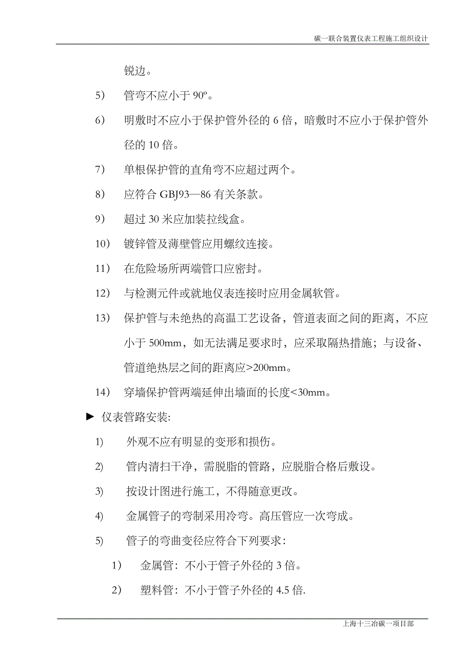 仪表作业指导书.doc_第3页