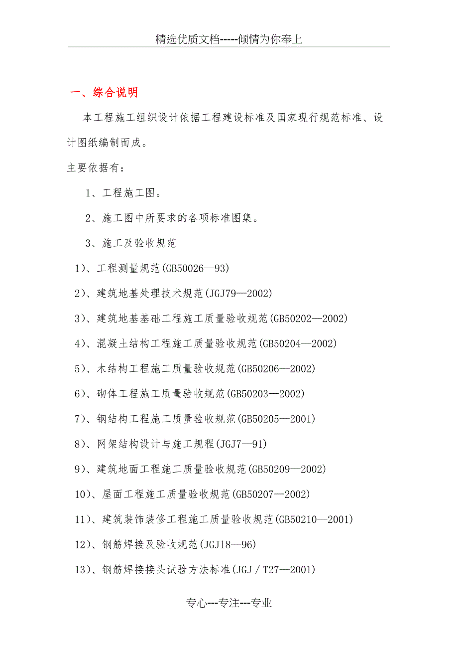 连霍高速公路商丘至兰考段改扩建工程房建工程施工组织设计_第1页