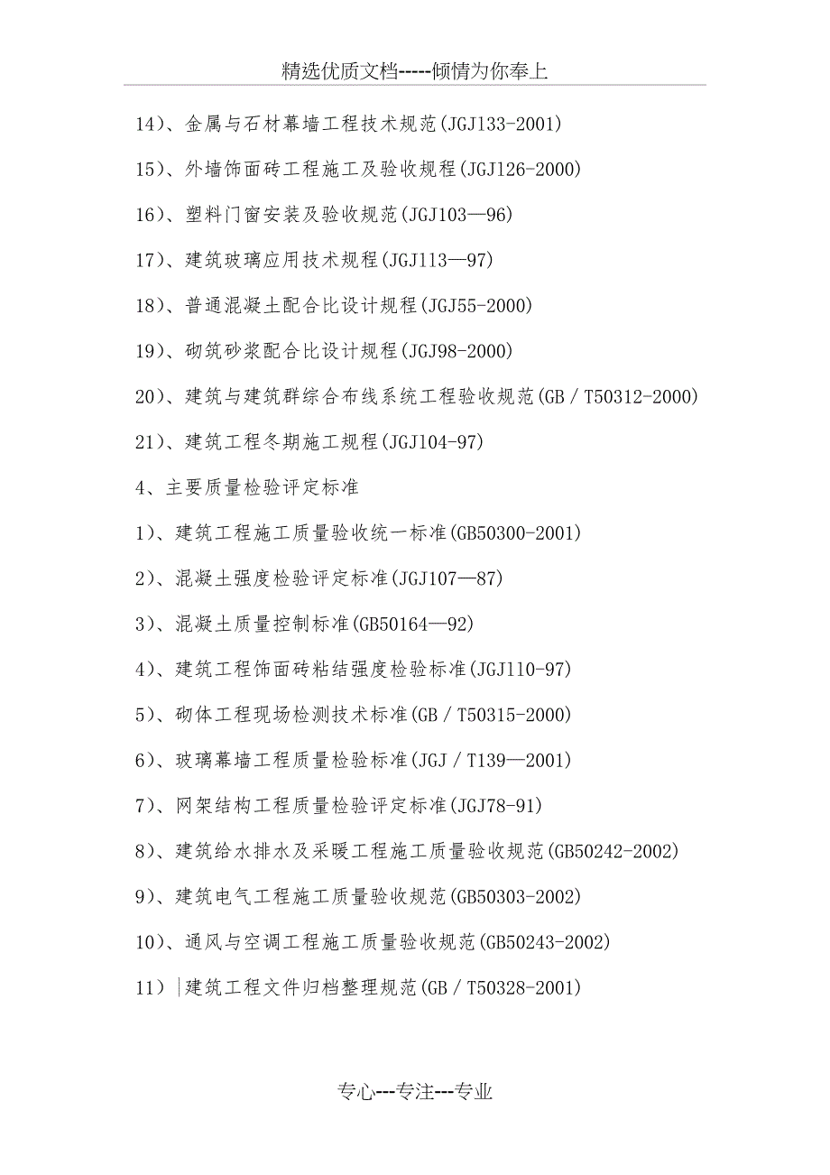 连霍高速公路商丘至兰考段改扩建工程房建工程施工组织设计_第2页