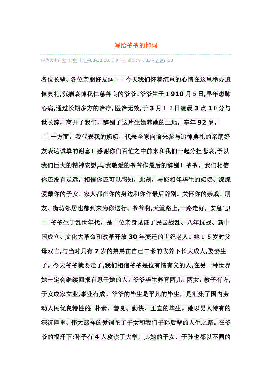 写给爷爷的悼词_第1页