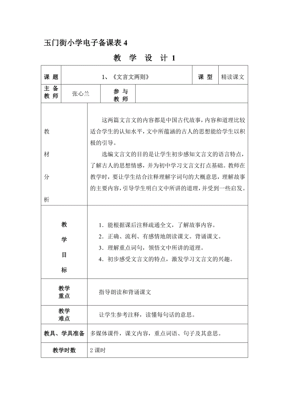 《文言文两则》_第1页