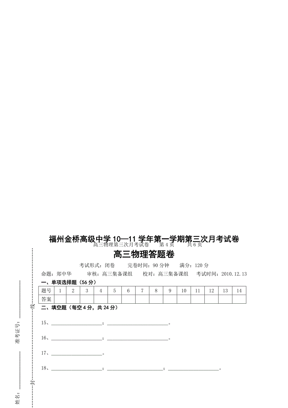 福建省福州金桥高级中学2011届高三物理上学期第三次月考_第4页