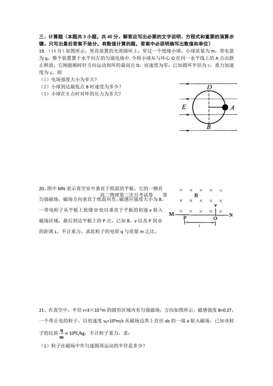 福建省福州金桥高级中学2011届高三物理上学期第三次月考_第5页