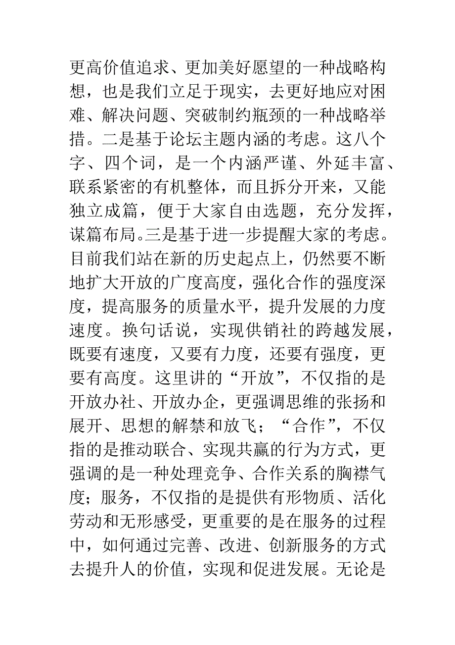 企事业单位高峰论坛讲话范文.docx_第5页