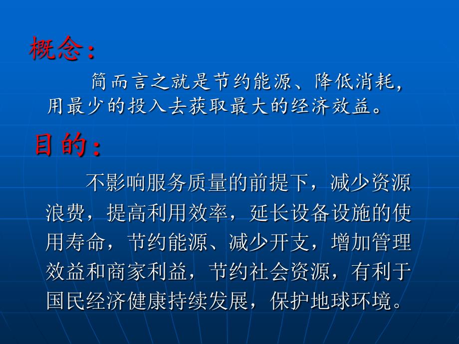 商场节能降耗管理及实施培训_第3页