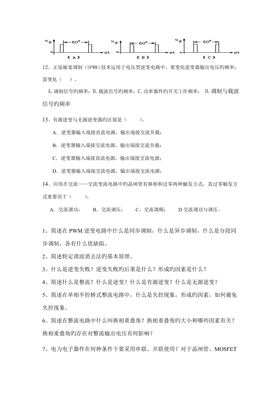 电力电子重点技术复习题KT_第3页