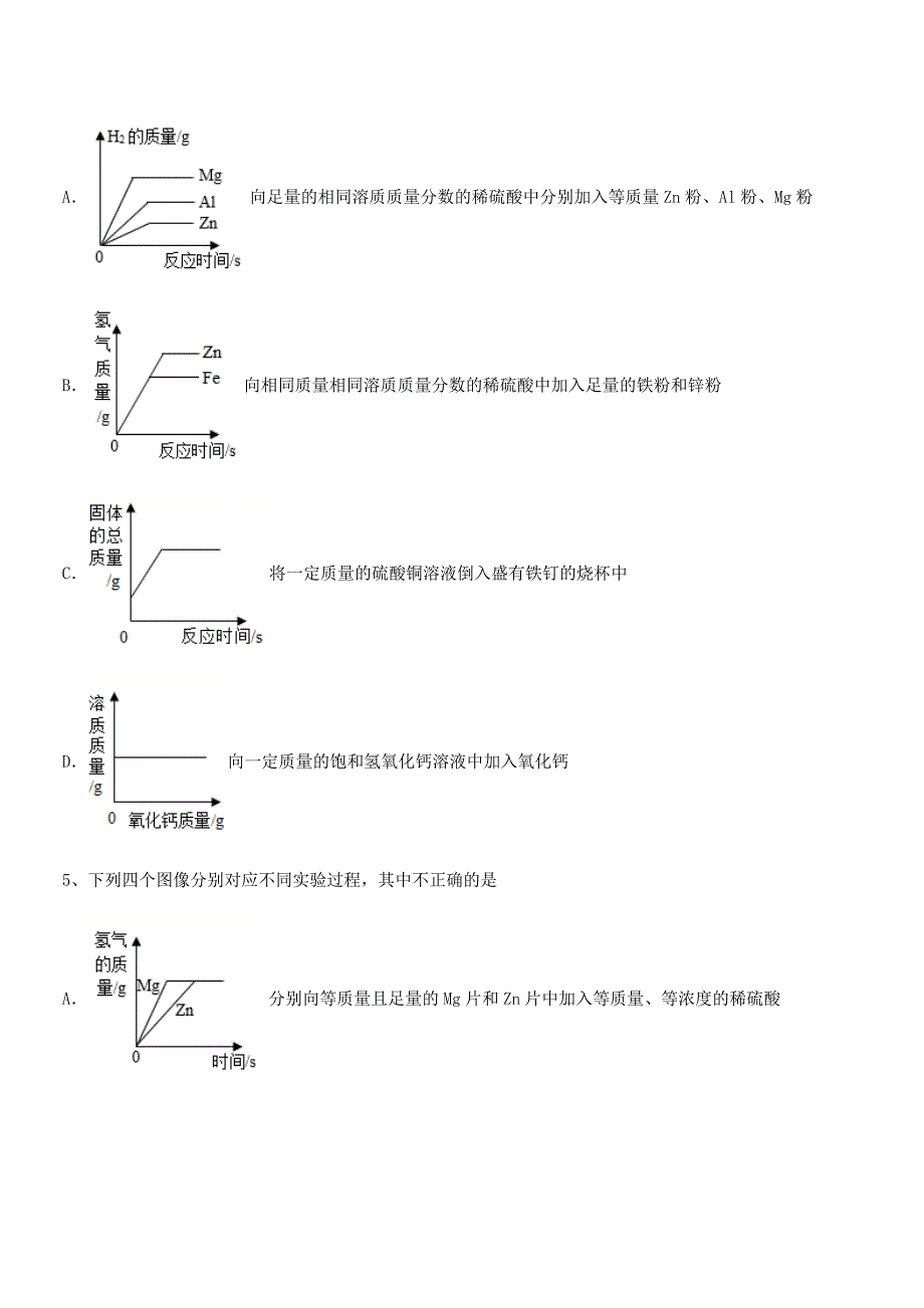 2020学年最新人教版九年级化学下册第九单元溶液期中试卷【A4打印版】.docx_第2页