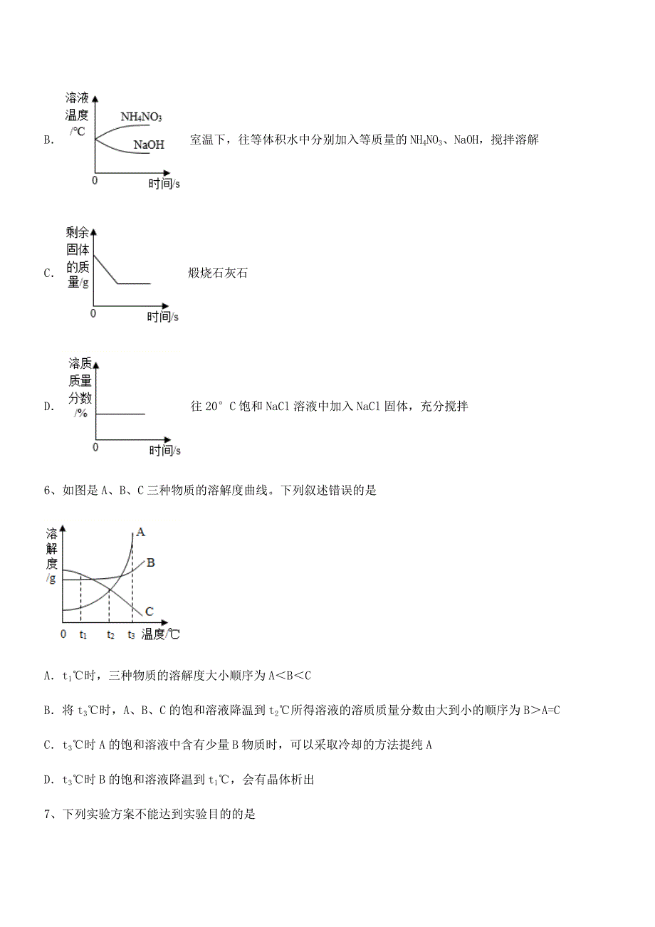 2020学年最新人教版九年级化学下册第九单元溶液期中试卷【A4打印版】.docx_第3页