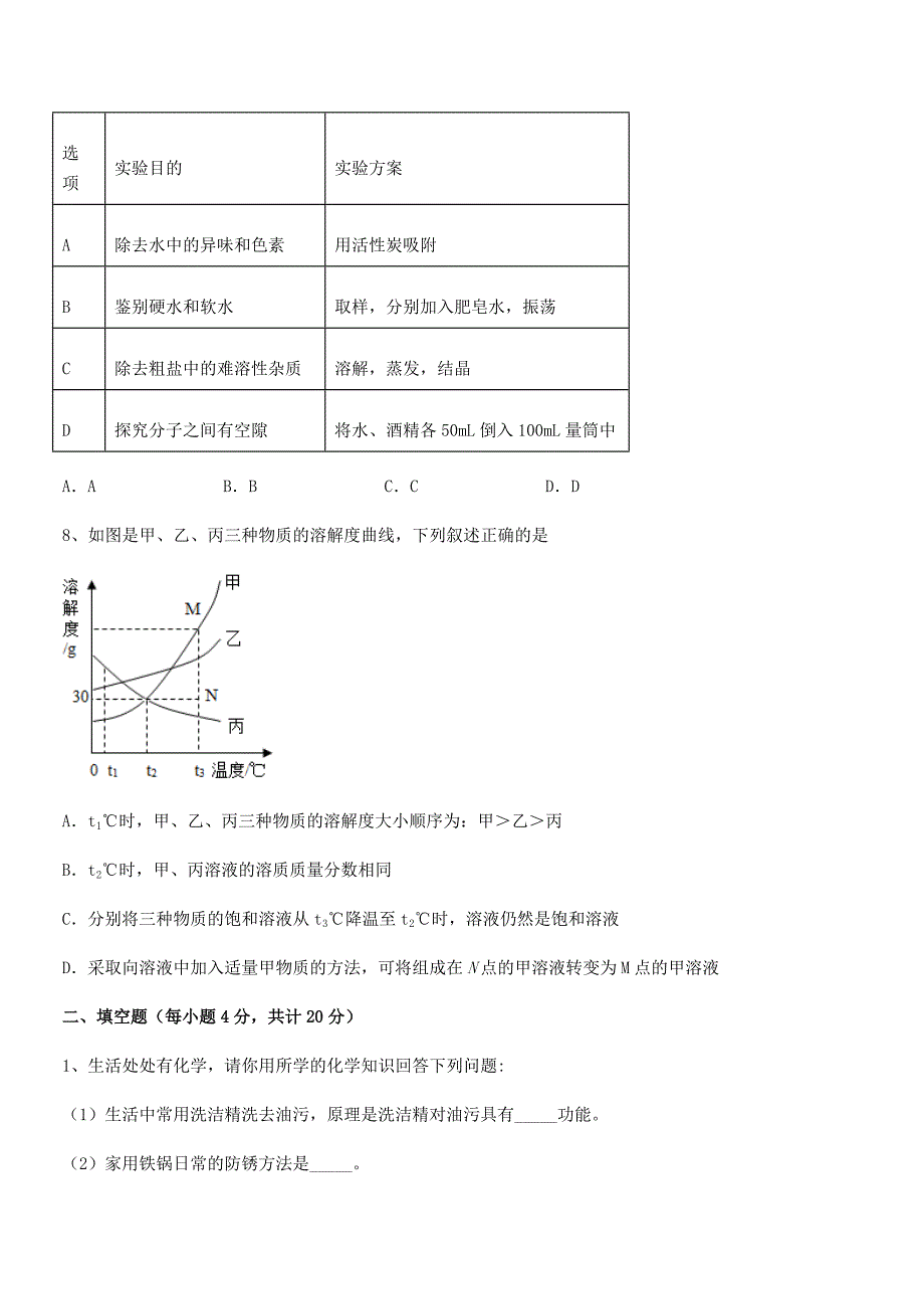 2020学年最新人教版九年级化学下册第九单元溶液期中试卷【A4打印版】.docx_第4页