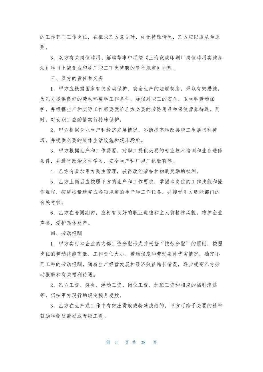 劳动合同集合10篇-2.docx_第5页