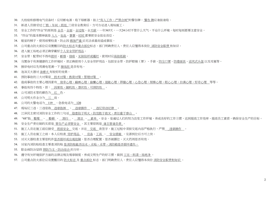 安全生产知识试题库(DOC 36页)_第2页