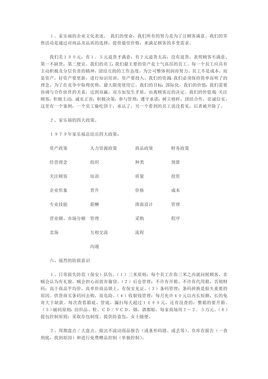 家乐福经营的黄金定律.doc_第3页