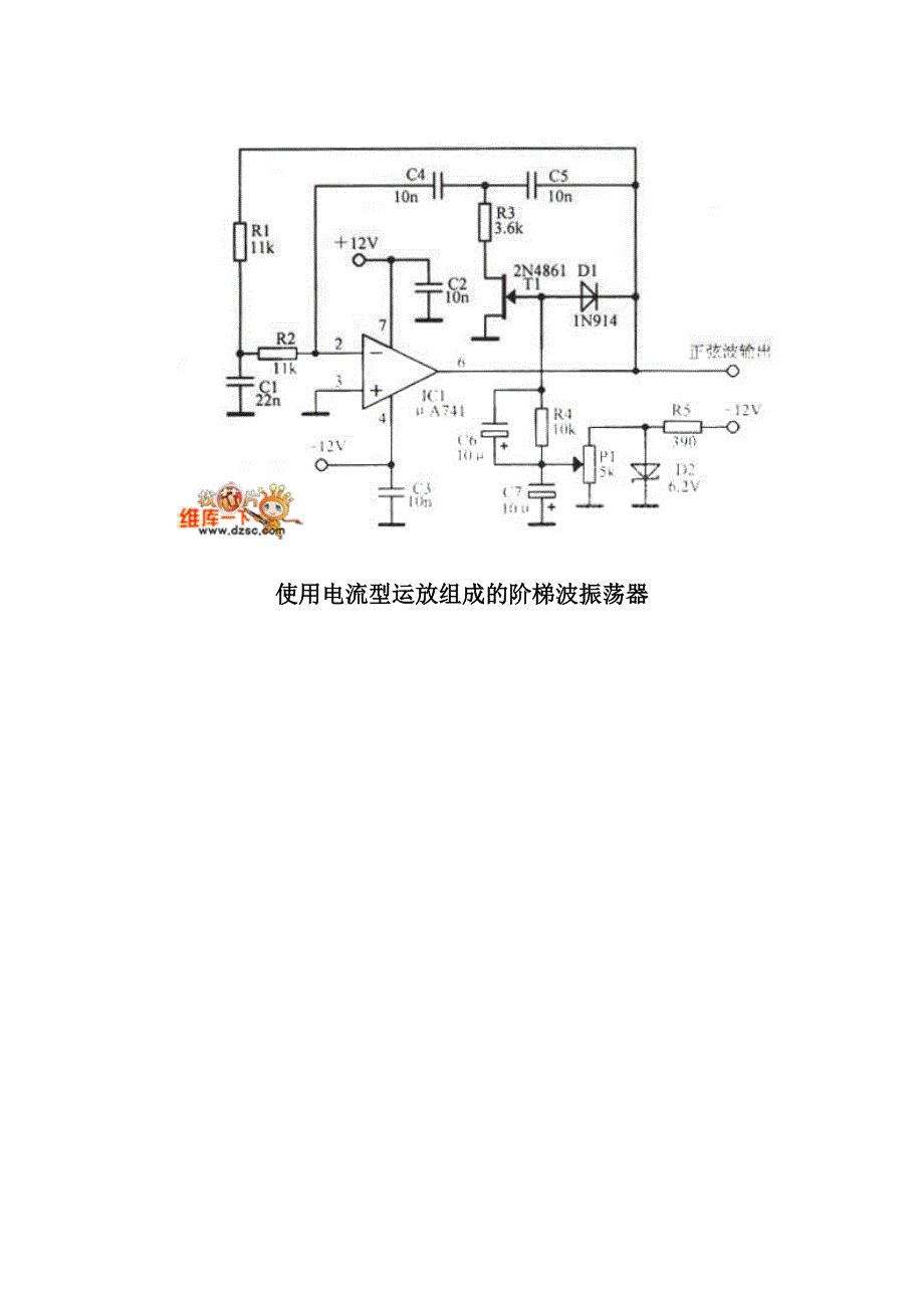 梯形波发生器.doc_第2页