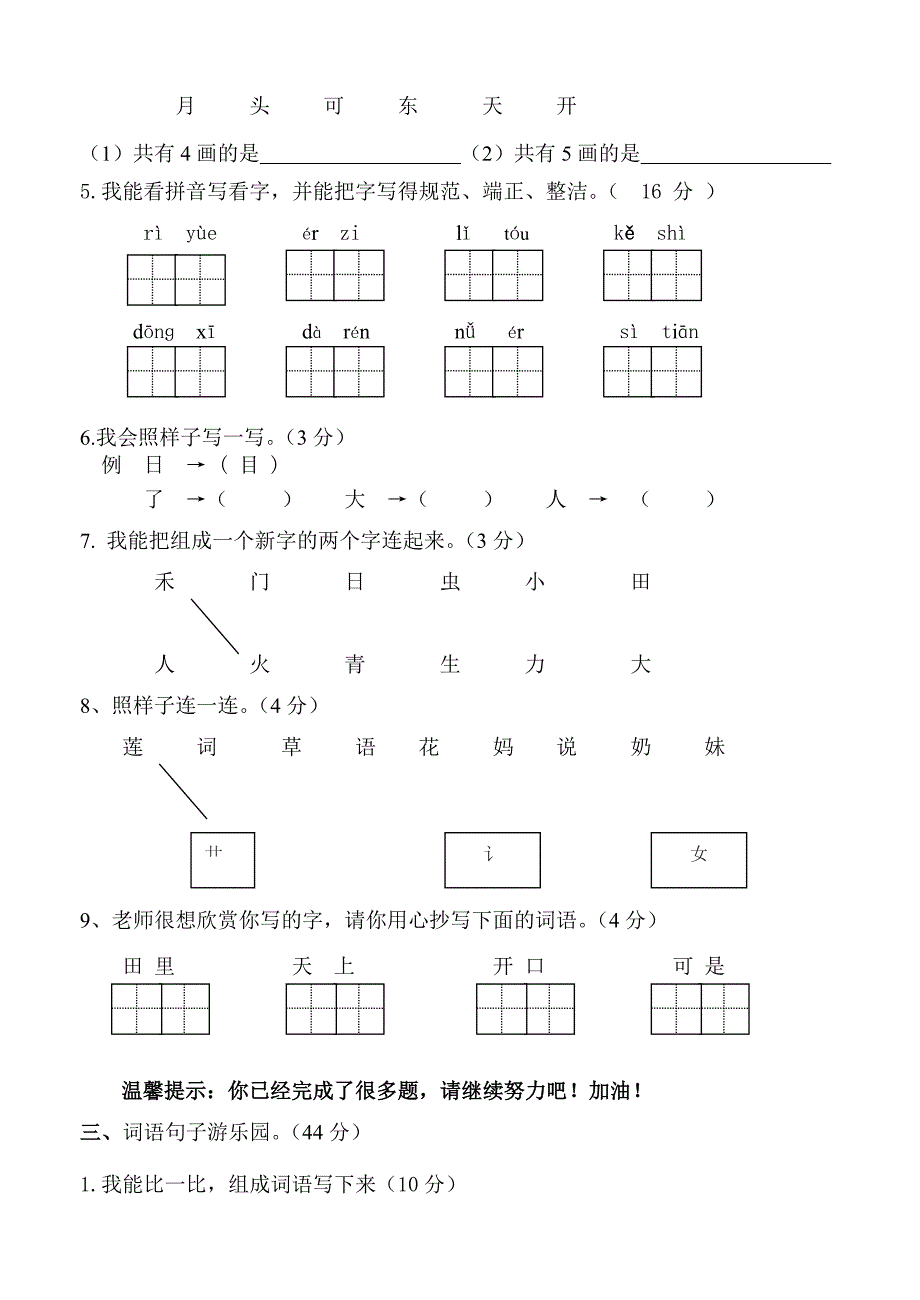 2016年秋一年级语文上册第四单元测试_第2页