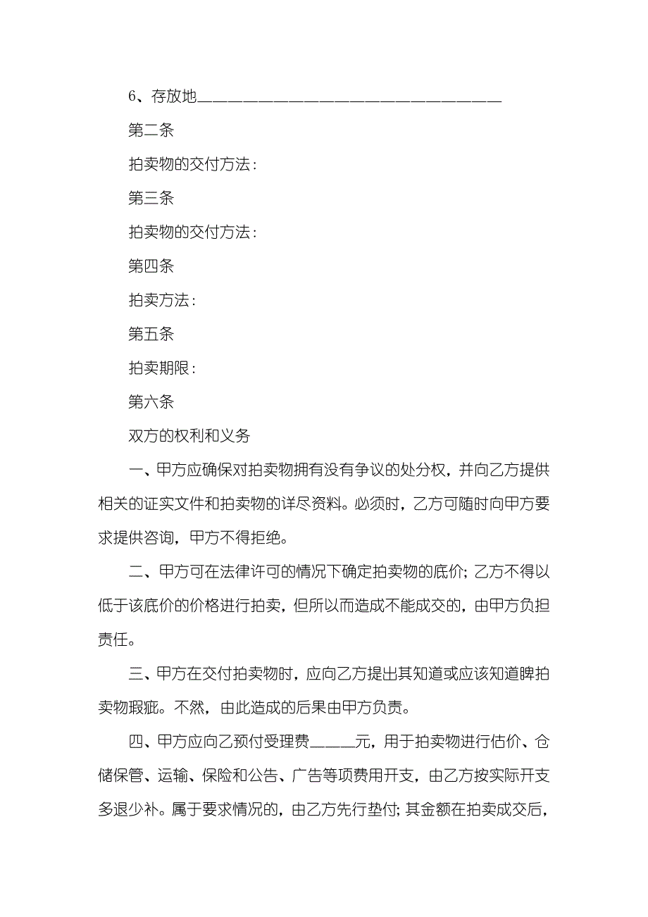 委托动产拍卖最新协议样本_第2页