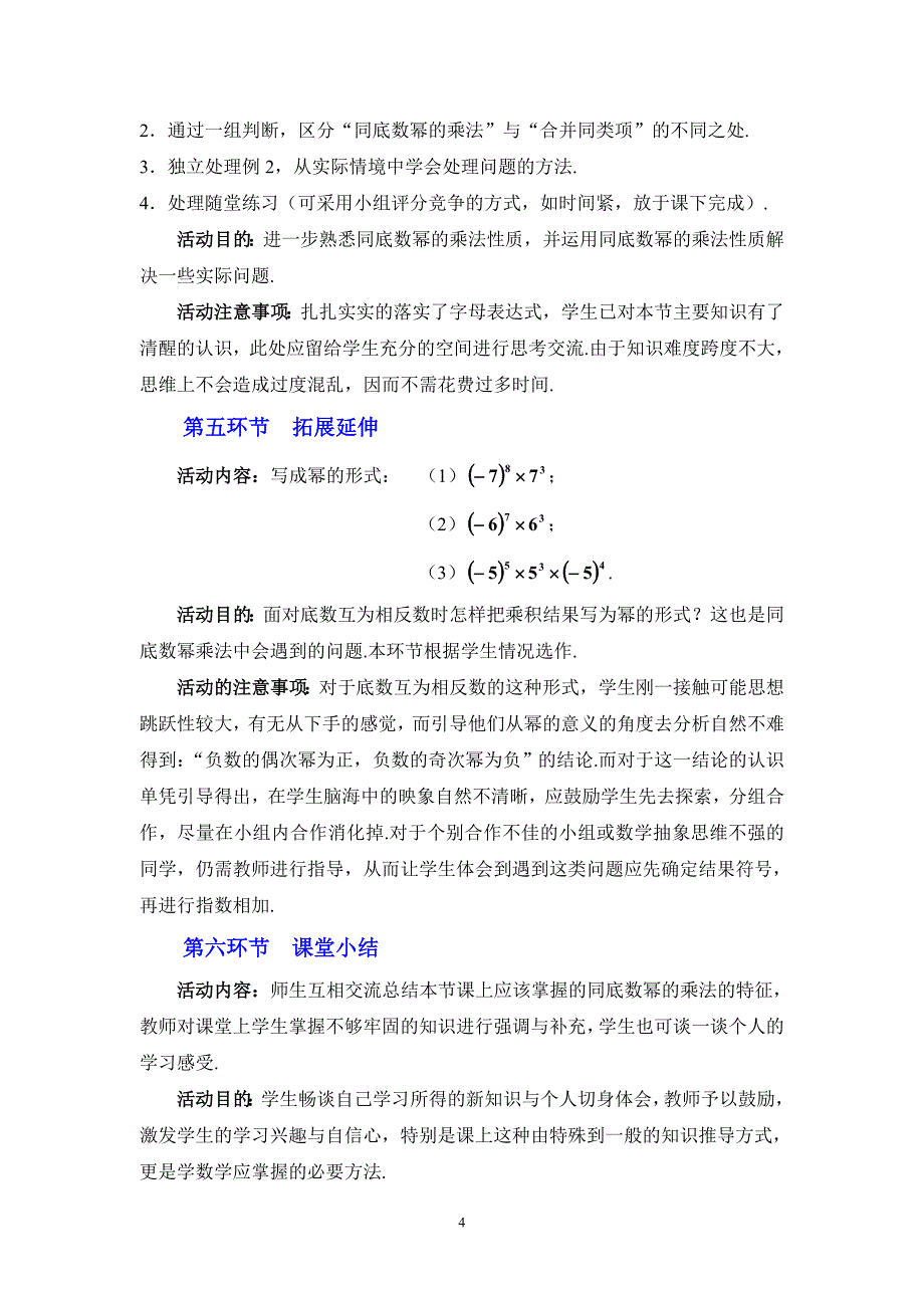 1同底数幂的乘法教学设计_第4页