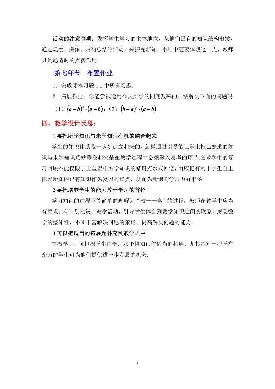 1同底数幂的乘法教学设计_第5页