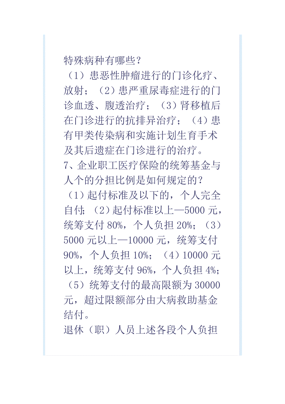 医疗保险01613.doc_第4页