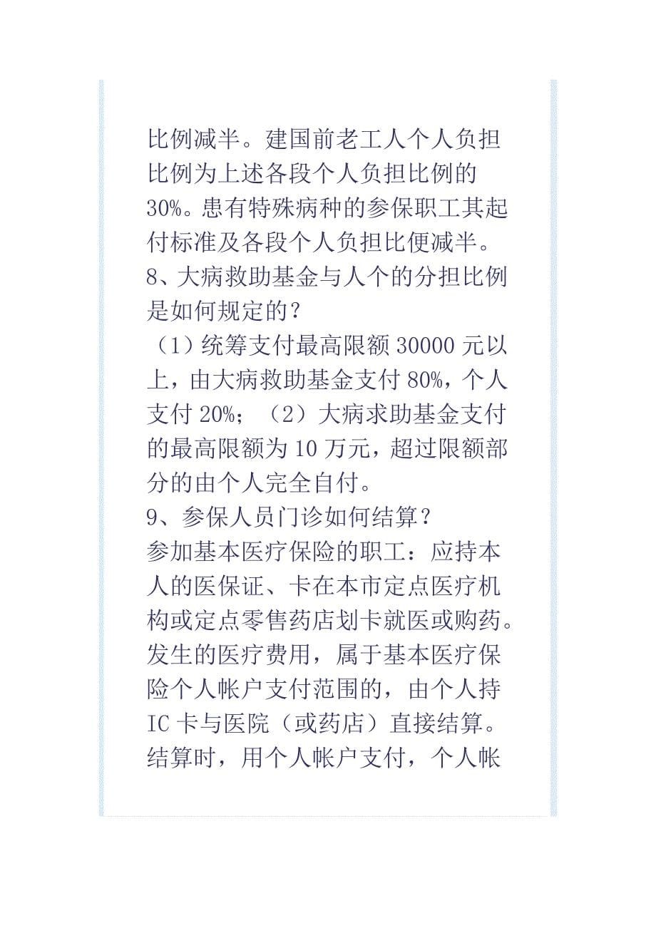 医疗保险01613.doc_第5页