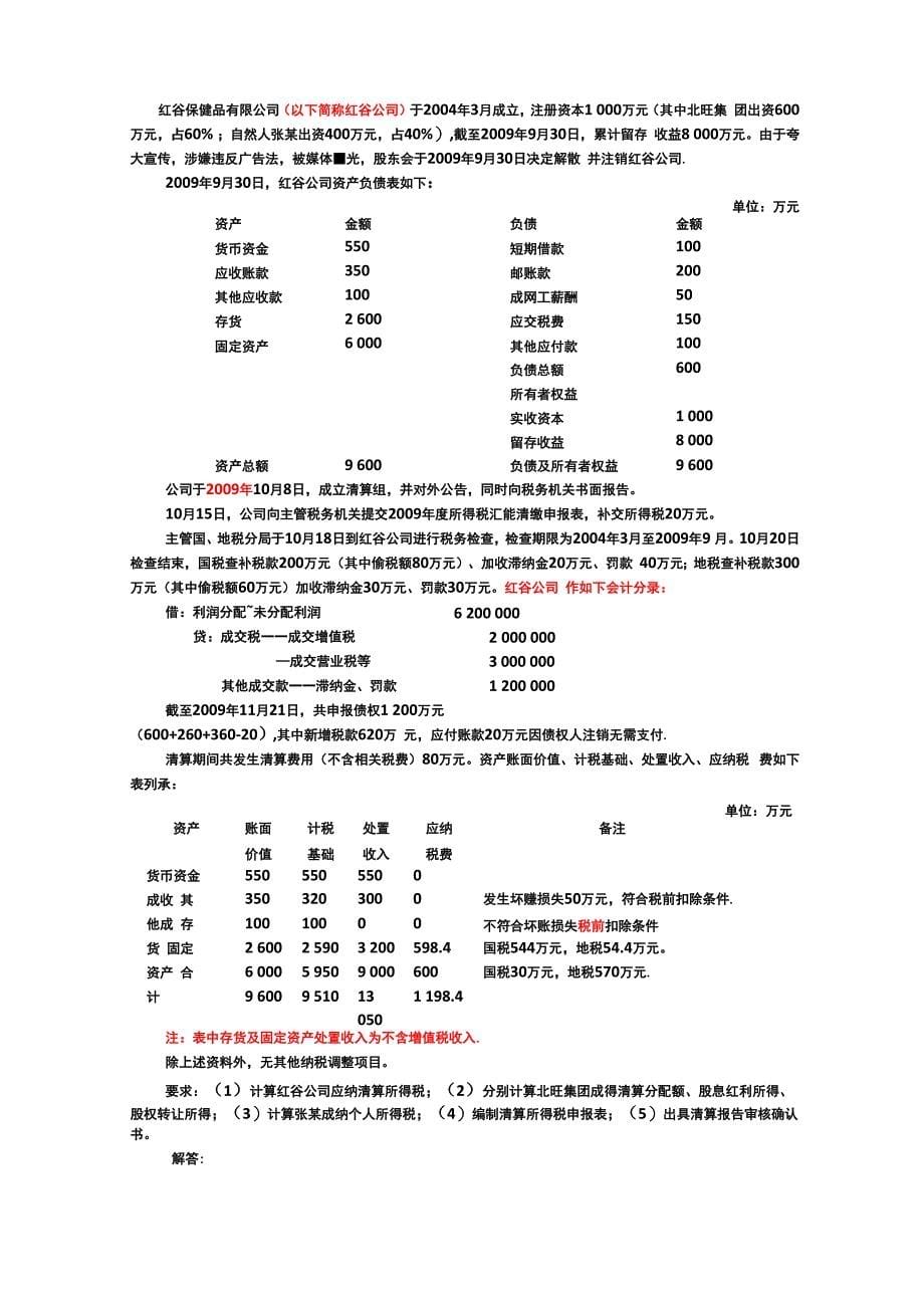 公司清算财务处理流程_第5页