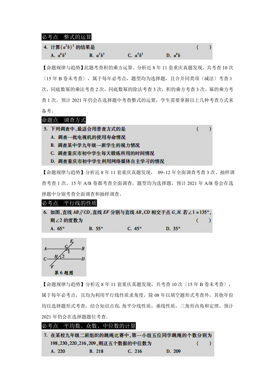 2021年重庆（A）中考数学试题特点评析、解读2021命题趋势_第2页