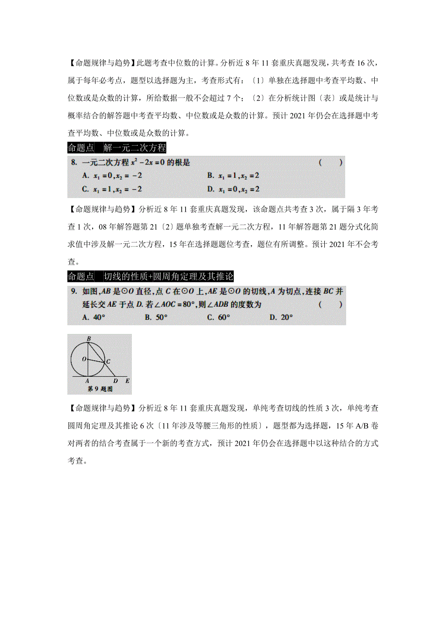 2021年重庆（A）中考数学试题特点评析、解读2021命题趋势_第3页