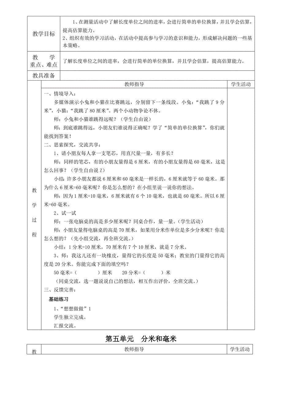 二年级数学下册教案表格式第五单元_第4页