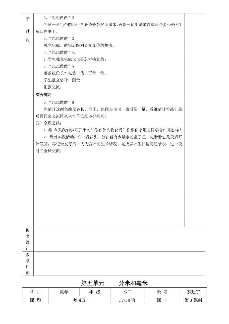 二年级数学下册教案表格式第五单元_第5页