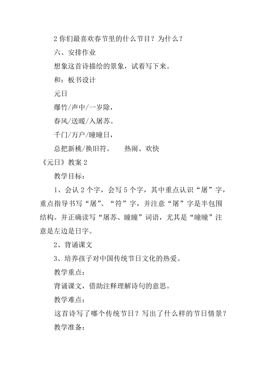 《元日》教案12篇(元日教案详案)_第4页