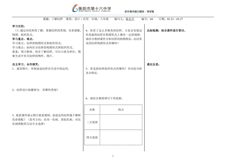 了解纹样学案_第1页