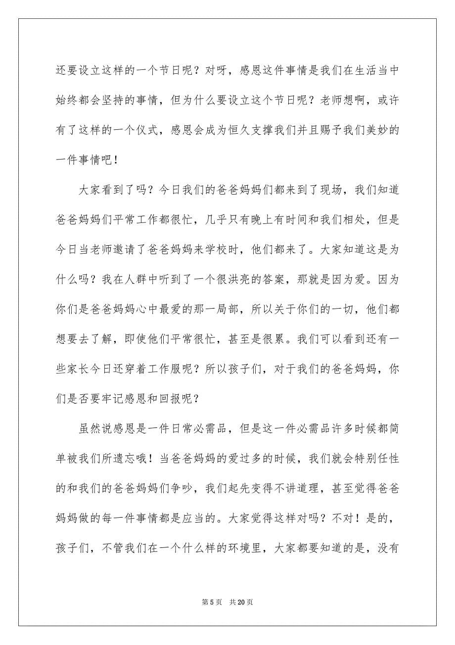 2023年幼儿教师三分钟演讲稿2范文.docx_第5页