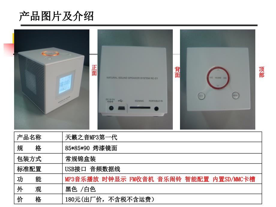 天籁之音MP3一代销售策划_第2页