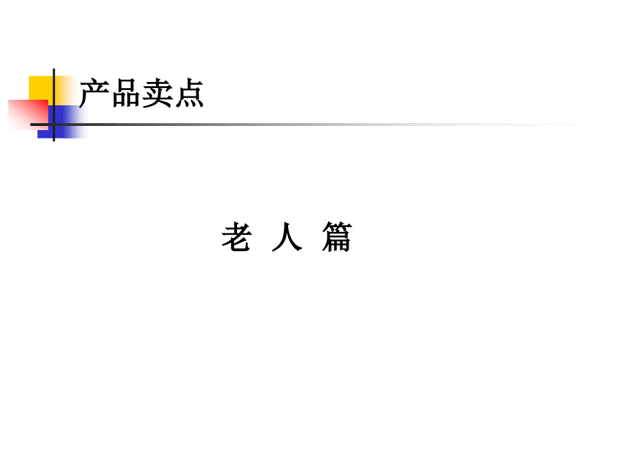 天籁之音MP3一代销售策划_第4页