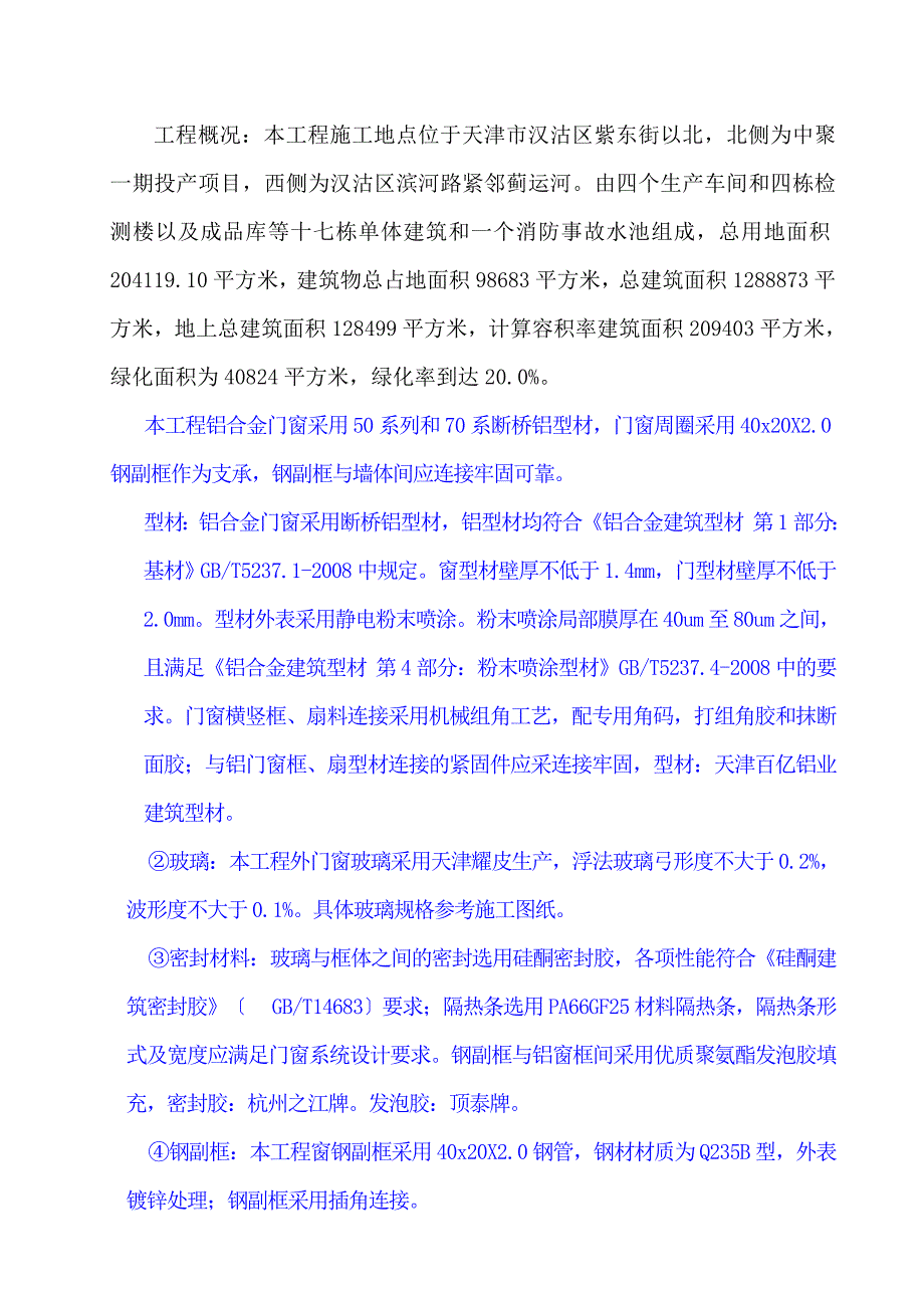 铝合金门窗工程监理细则_第4页