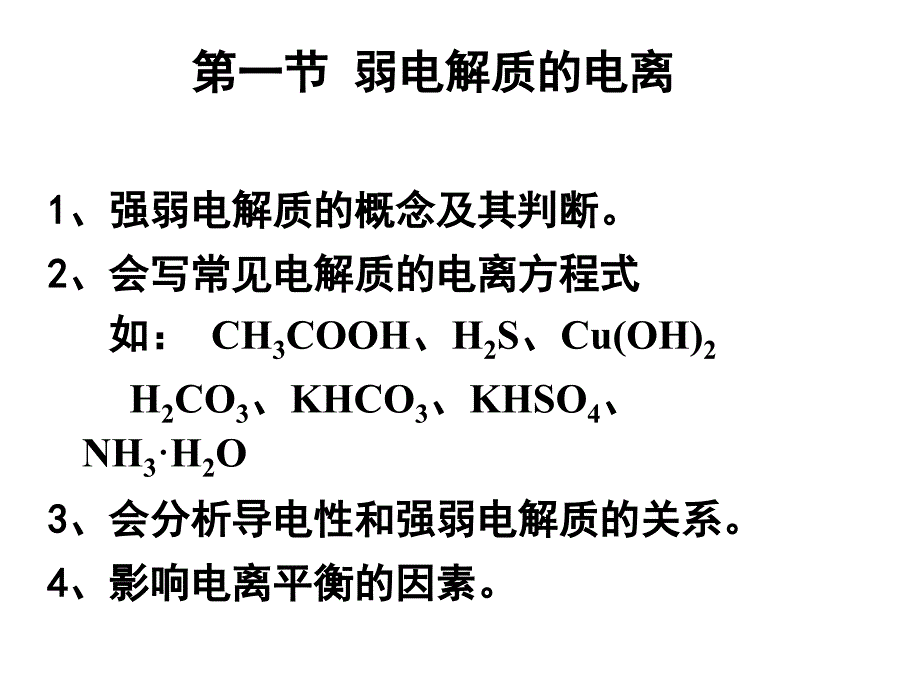 高中化学选修4第三章复习课件_第3页