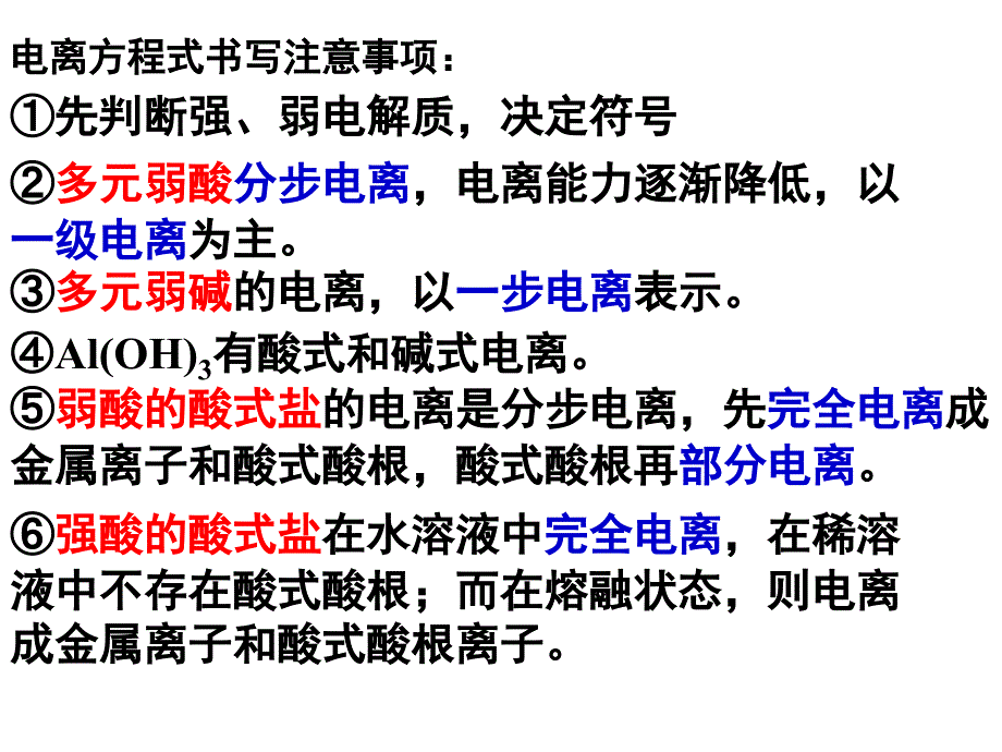 高中化学选修4第三章复习课件_第4页