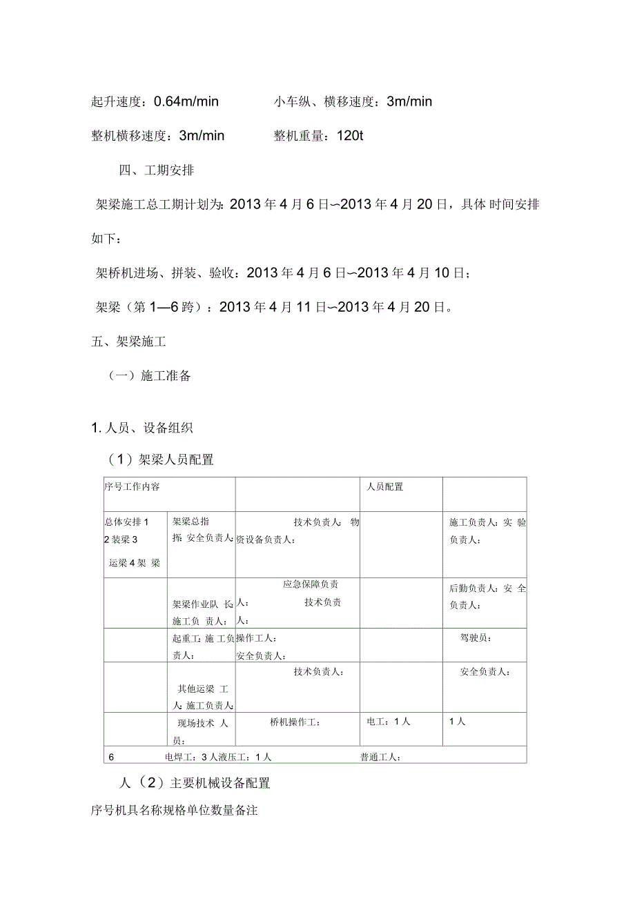 小曲线半径桥梁架桥机架梁方案_第4页