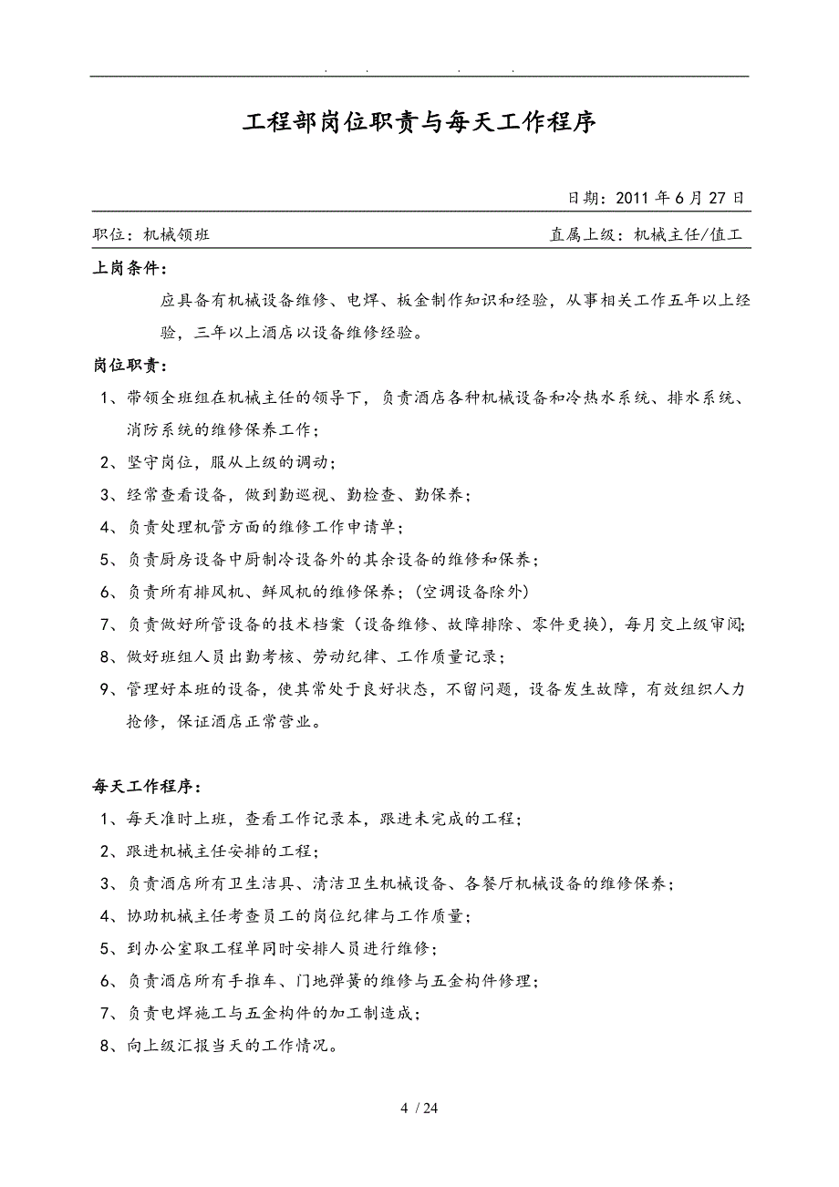 酒店工程部岗位职责与每天工作程序文件_第4页